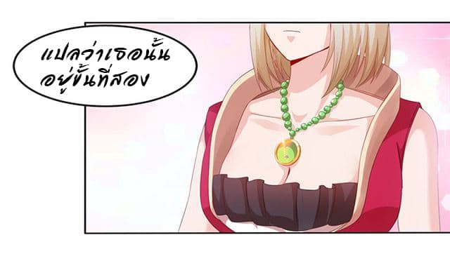 Dominate The Three Realms ตอนที่ 22 หน้า 12