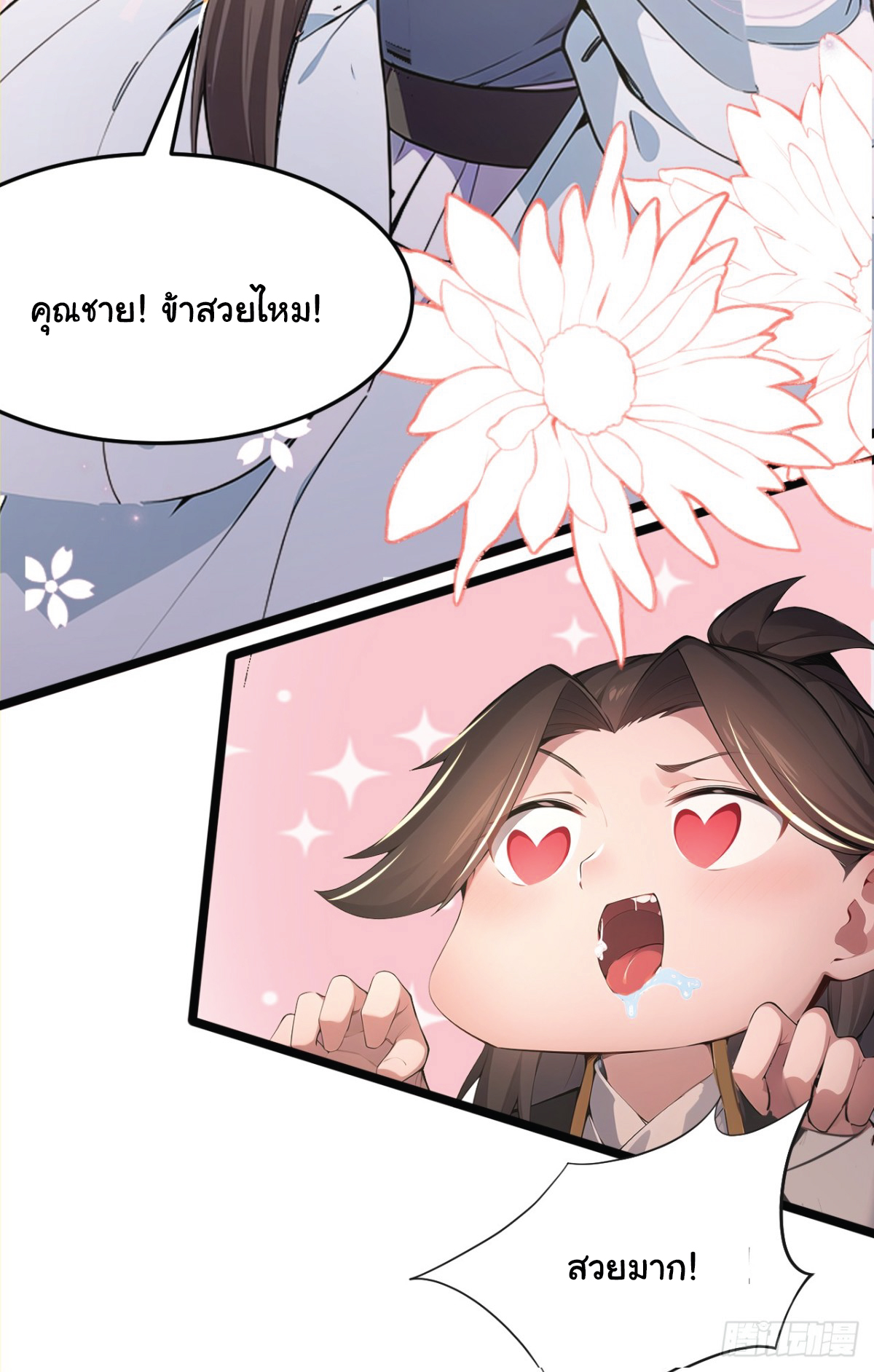 I Get Stronger Just by Lying down while My Apprentice Cultivates ตอนที่ 20 หน้า 71