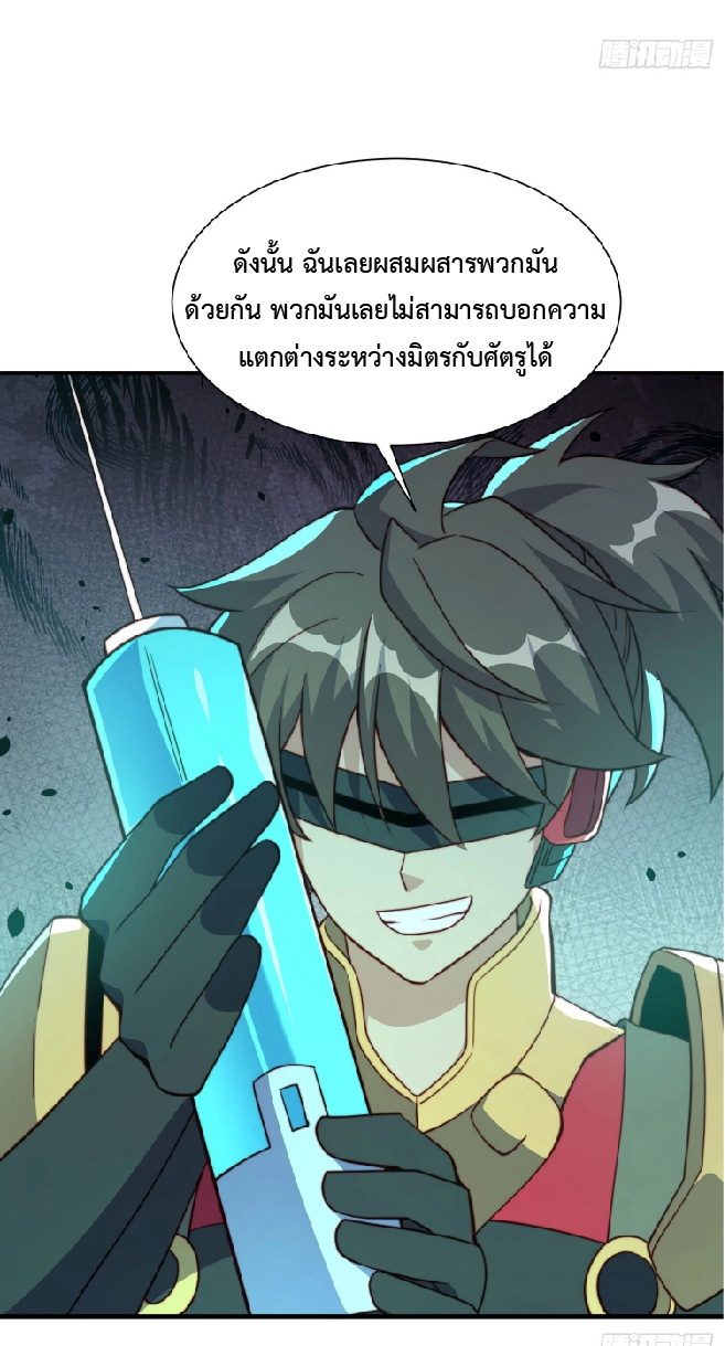 The People On Earth Are Too Ferocious ตอนที่ 140 หน้า 13
