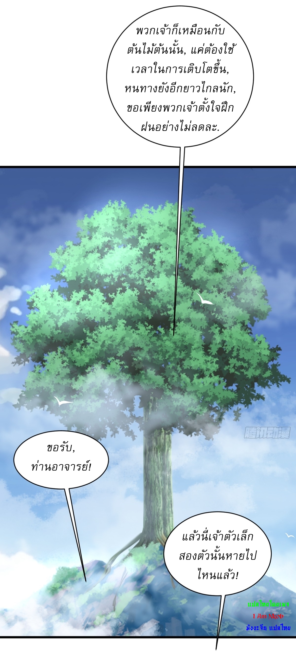 เก็บตัวร้อยปี จากนี้พี่ขอเทพ! INVINCIBLE AFTER A HUNDRED YEARS OF SECLUSION ตอนที่ 80 หน้า 19