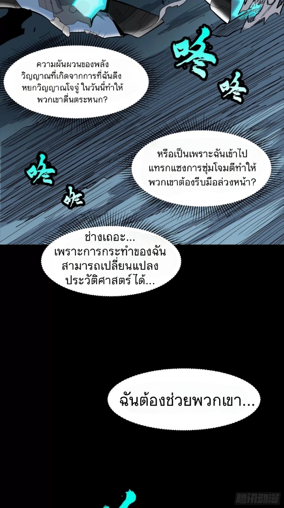 Legend of Star Genera ชนจีน ตอนที่ 23 หน้า 33