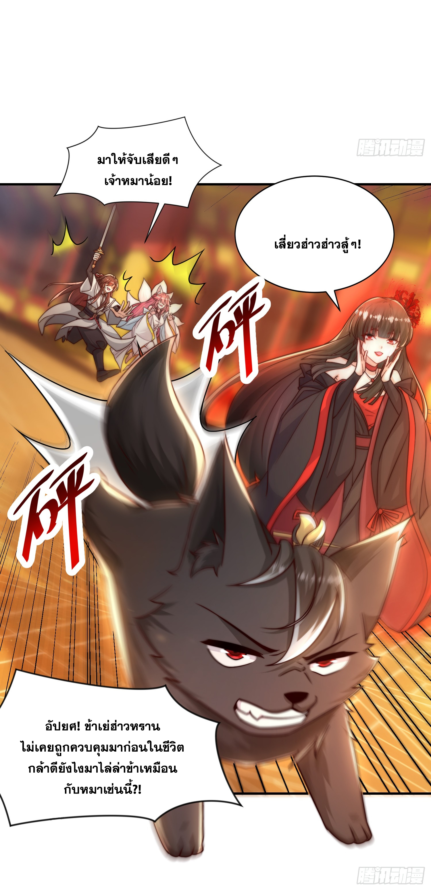 พิชิตใจท่านอาจารย์หญิงผู้งดงาม (ทันจีน) ตอนที่ 19 หน้า 38