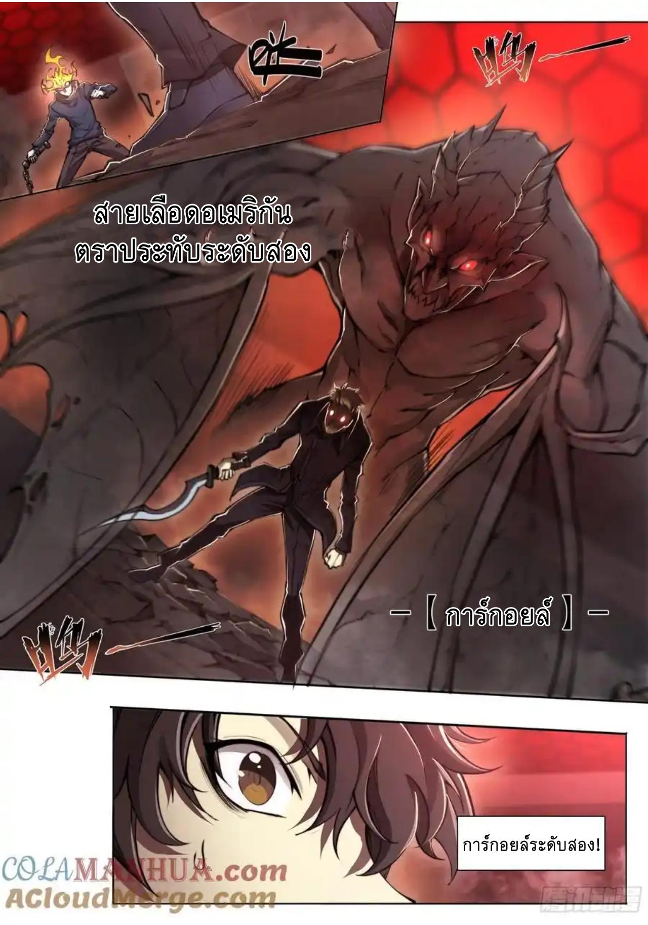 Apocalypse Forecast ตอนที่ 116 หน้า 19
