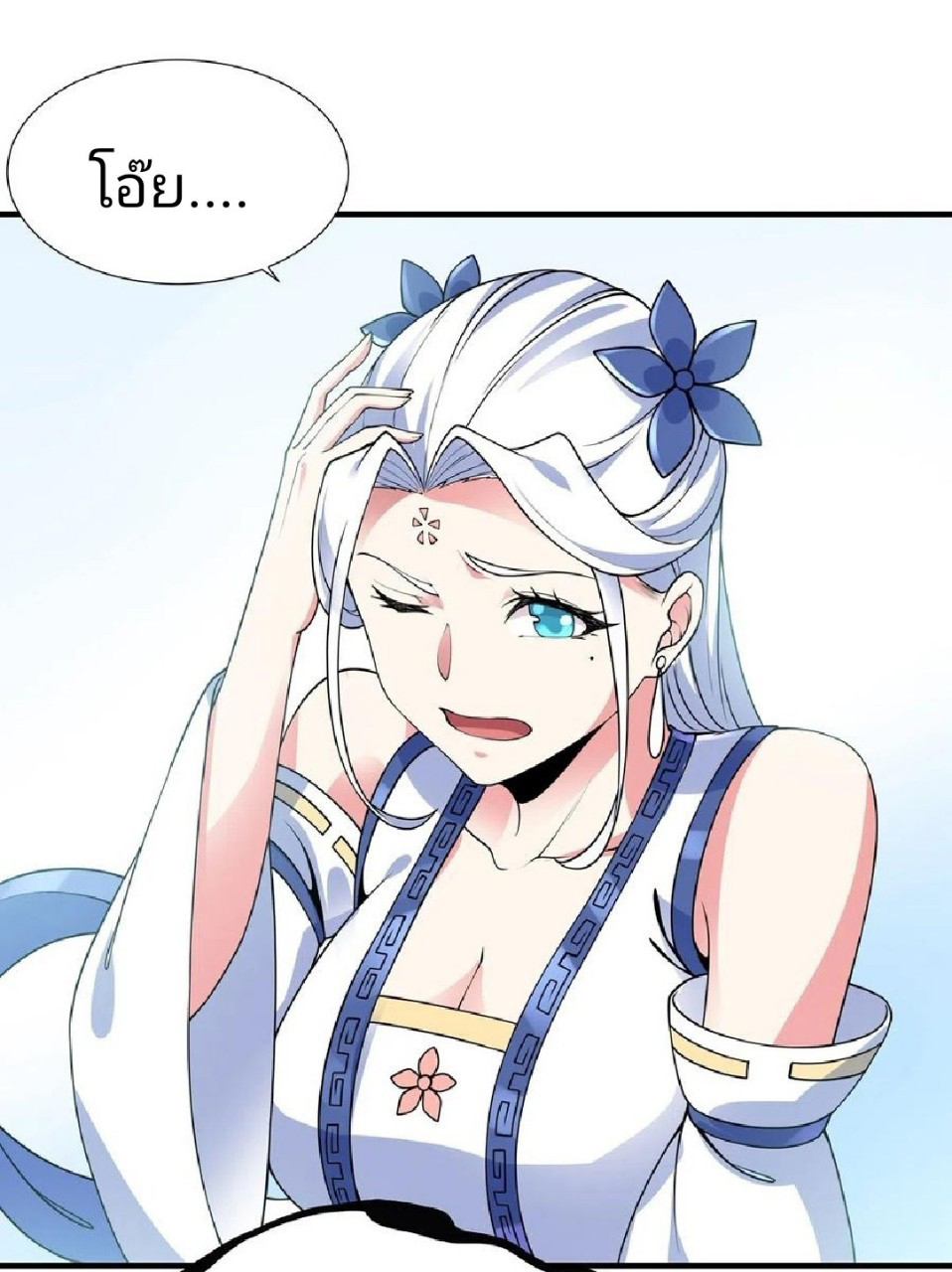 ฮาเร็มพระเอกเทพค้อนสายฟ้า ตอนที่ 14 หน้า 15