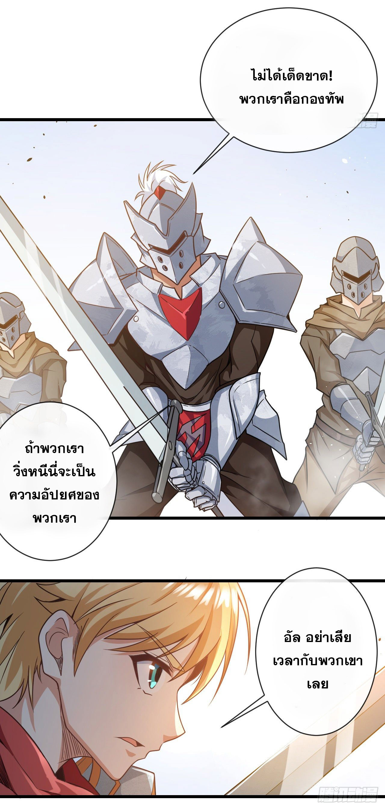 กำเนิดใหม่กลายเป็นสาวใช้วายร้ายข้างๆตัวเอก ตอนที่ 7 หน้า 25