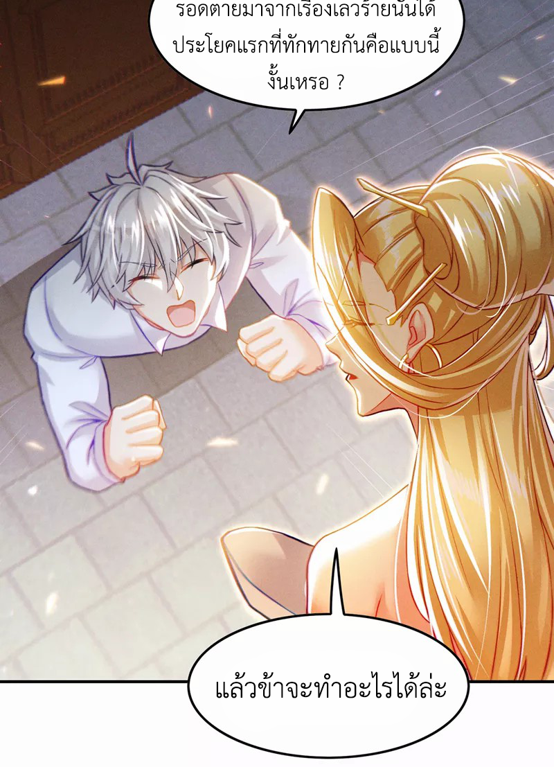 (จบ) Cultivate Immortality in The World of Superpowers (ปรมาจารย์ผู้ฝึกตนในโลกฮีโร่) ตอนที่ 52 หน้า 25