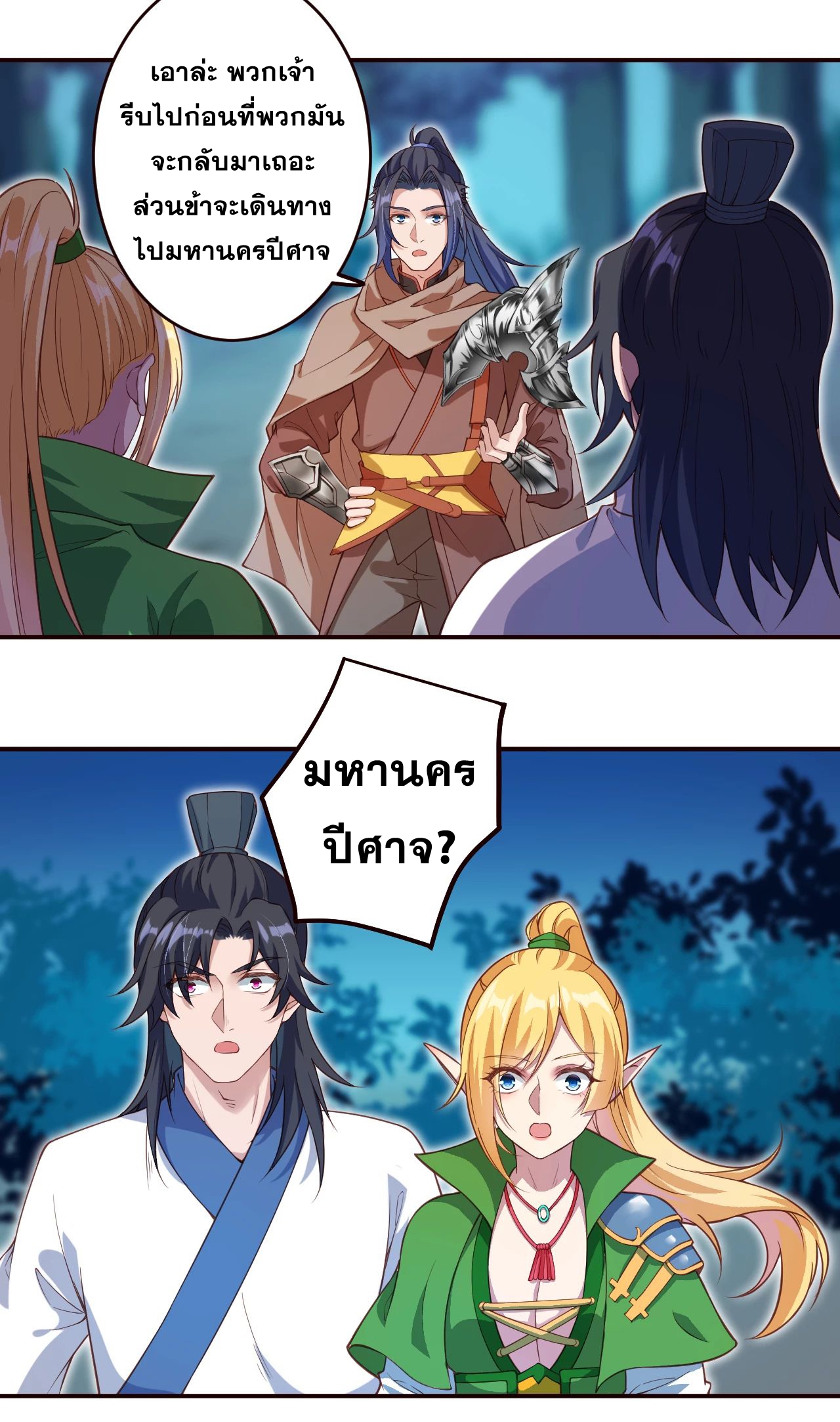 Against the Gods - อสูรพลิกฟ้า ตอนที่ 283 หน้า 4