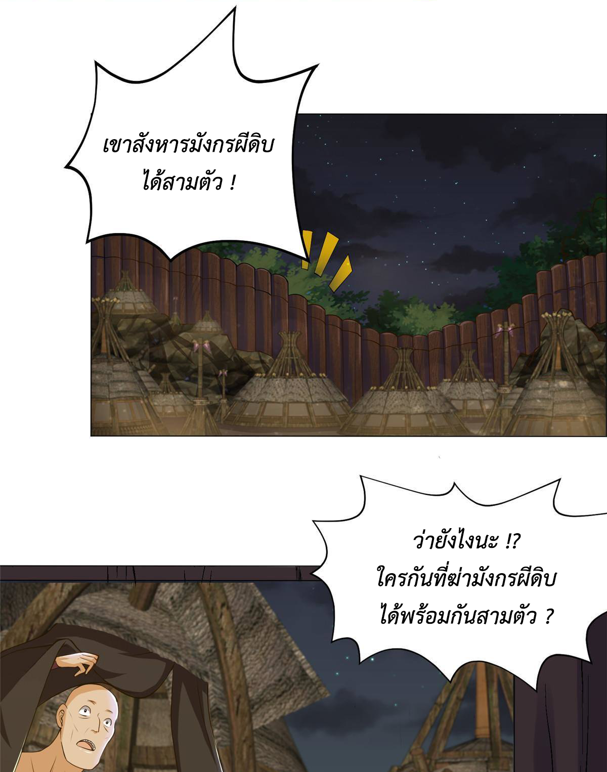 (ชนจีน) Dragon Master (จูหมิง นักรบเซียนมังกร) ตอนที่ 141 หน้า 48