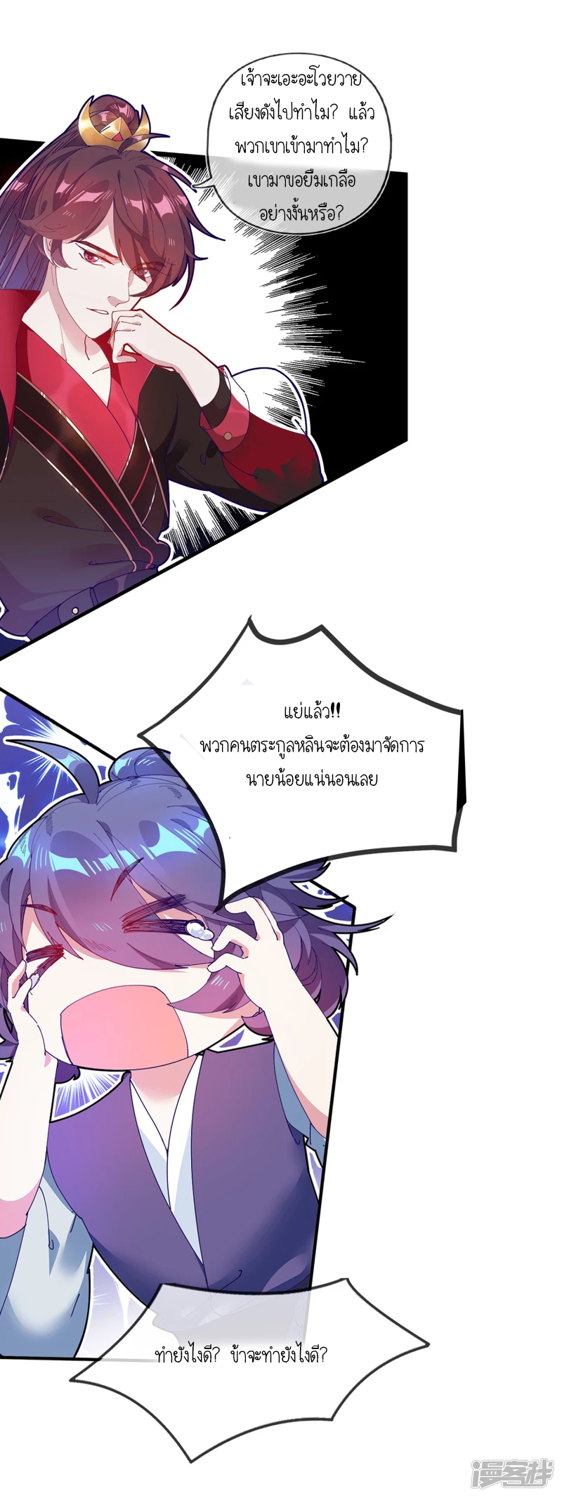 นายน้อยเจ้าสำราญแห่งราชวงศ์หมิง ตอนที่ 4 หน้า 37