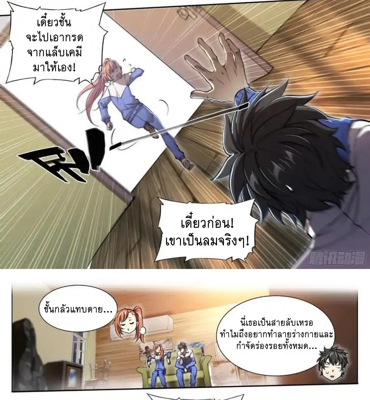 Apocalypse Forecast ตอนที่ 115 หน้า 17