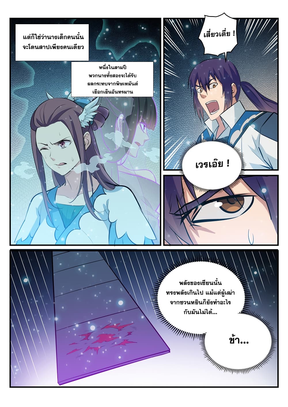 Apotheosis – การยกระดับสู่สถานะของพระเจ้า ตอนที่ 214 หน้า 4