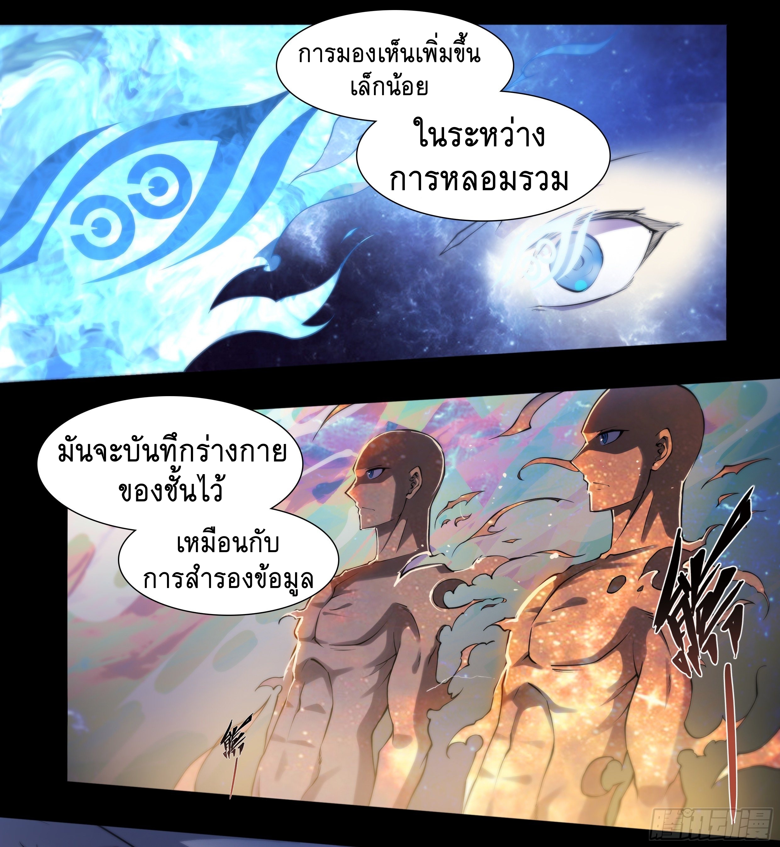 Apocalypse Forecast ตอนที่ 51 หน้า 29