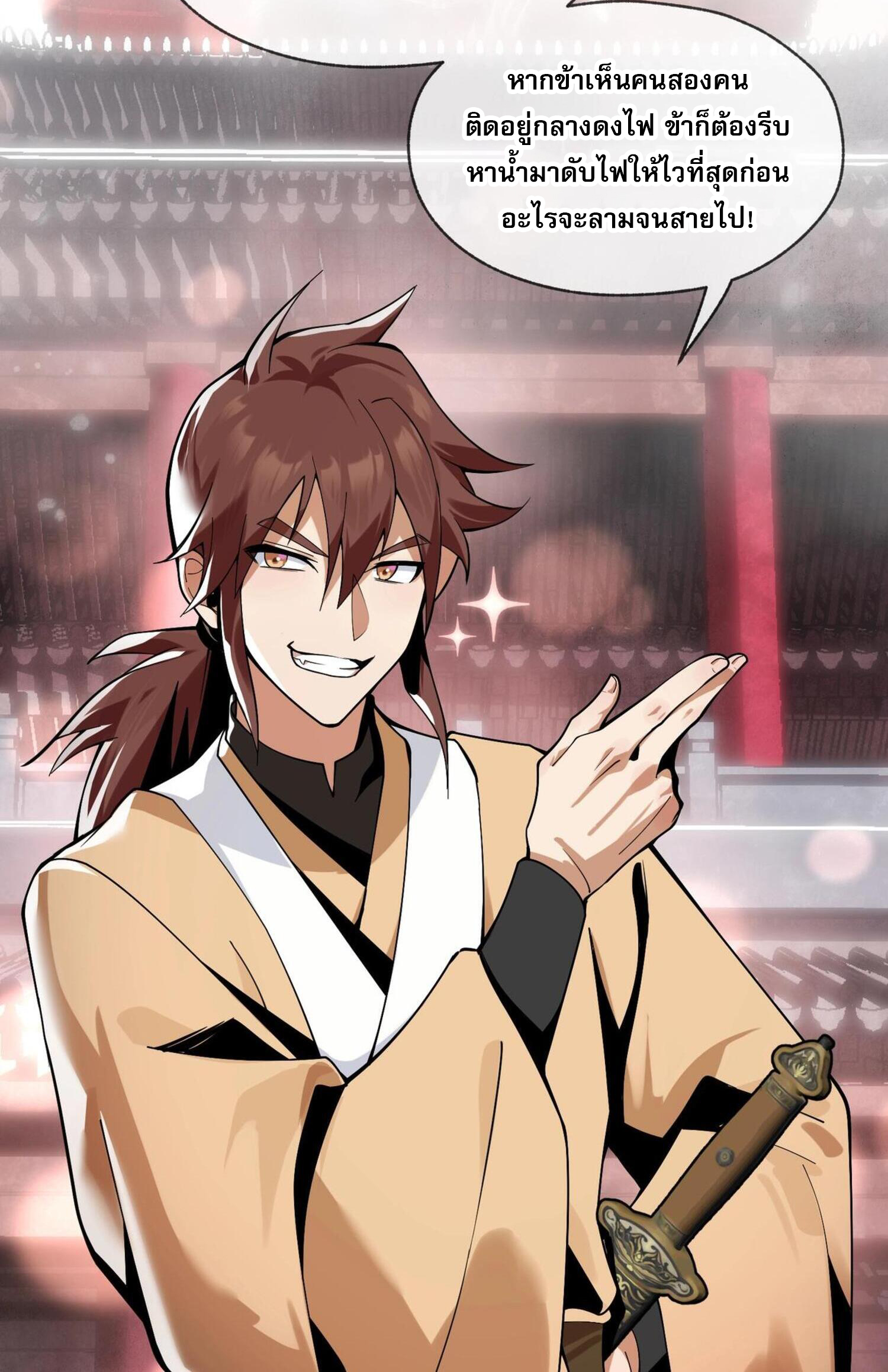 จอมมารแสนดีขนาดนี้ แต่ศิษย์สตรีทั้งหลายกลับต้องการชีวิตข้า ตอนที่ 4 หน้า 24