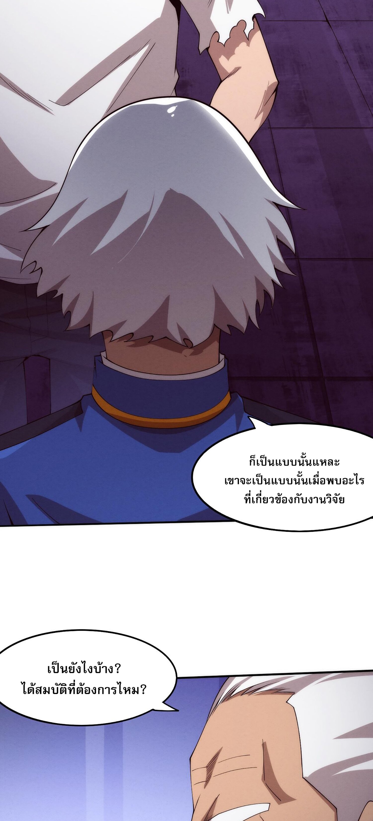 The Frenzy Of Evolution ตอนที่ 64 หน้า 35