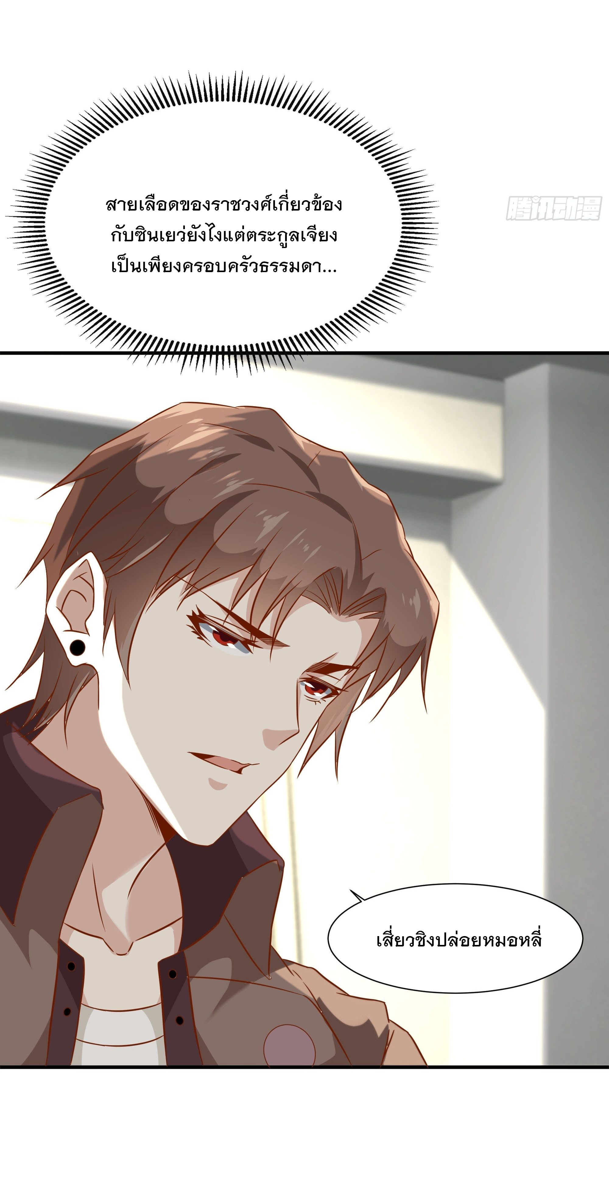 พ่อของฉันเป็นเทพสงครามที่แข็งแกร่งที่สุด ตอนที่ 24 หน้า 14