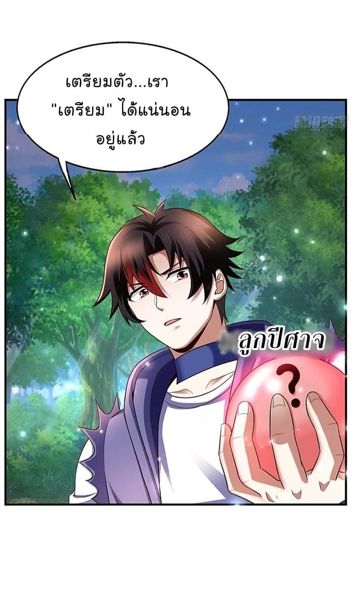 The best game master of the city – สุดยอดเซียนเกมแห่งคนร ตอนที่ 22 หน้า 33