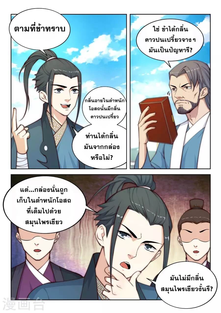 Against the Gods - อสูรพลิกฟ้า ตอนที่ 20 หน้า 6