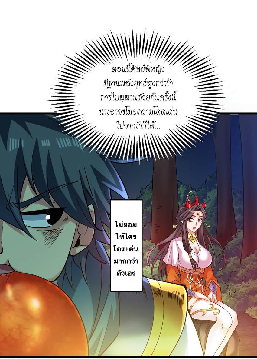 ข้าอยู่อย่างสันโดษมากว่า 100,000 ปี (ทันจีน) ตอนที่ 44 หน้า 41