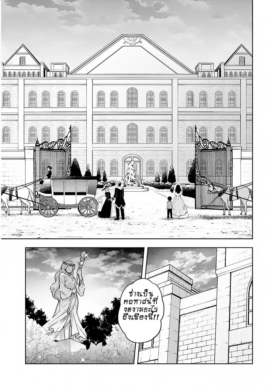 ผมจะกลืนกินหินเวทย์และกลายเป็นผู้ที่แข็งแกร่งที่สุด ตอนที่ 2 หน้า 6