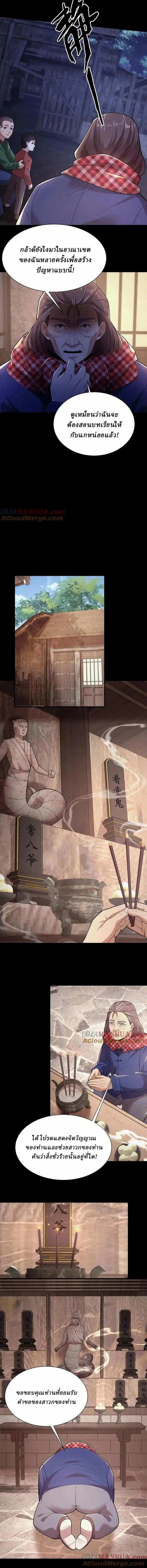 When I Was Born, Hundreds of Ghosts Walked at Night, the Path Guarding the Snow-Cold Corpses Guarded the Path ตอนที่ 15 หน้า 3