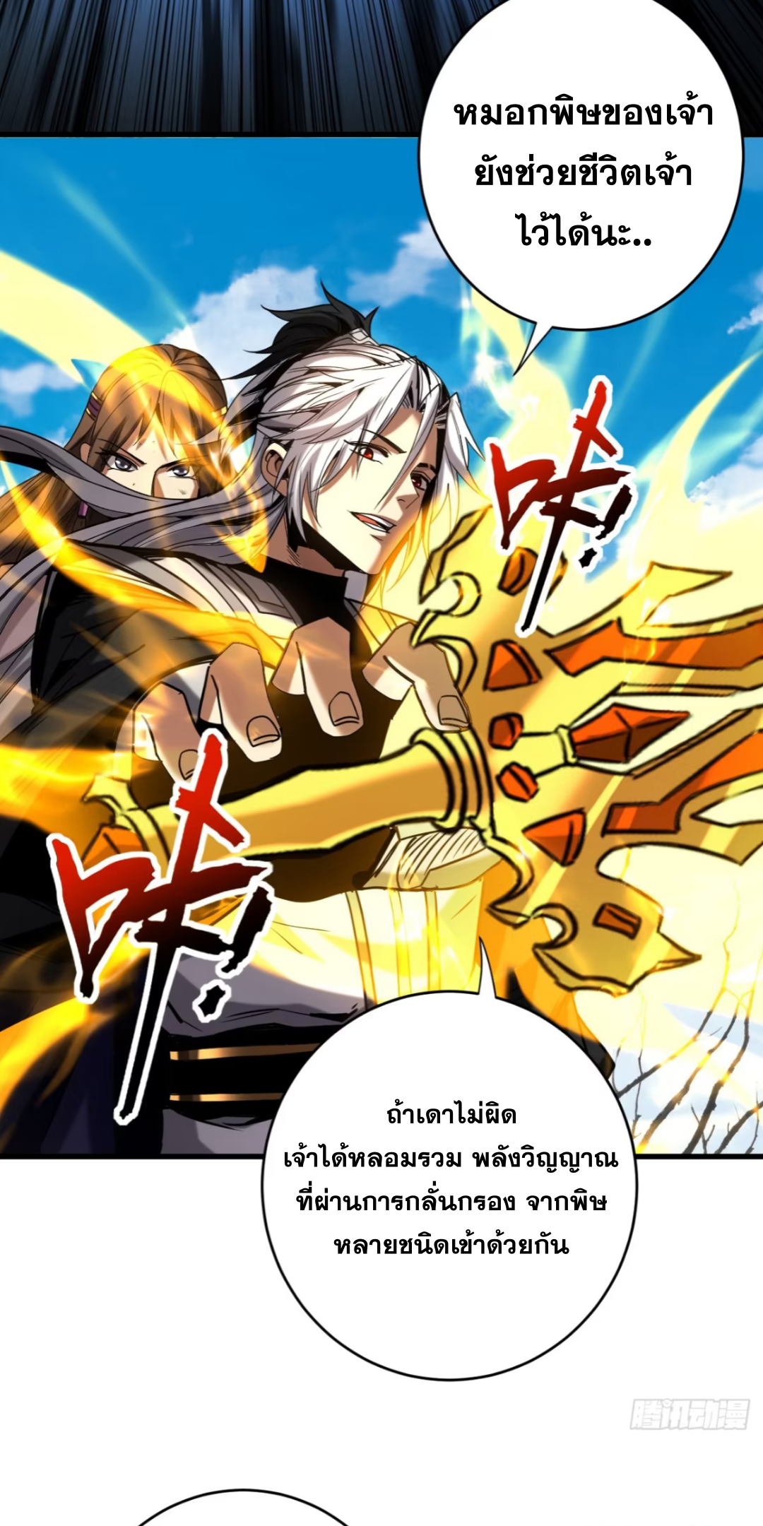 My Disciples Cultivate, While I Slack Off!  ศิษย์ของข้าฝกฝน ส่วนข้าขี้เกียจ ตอนที่ 113 หน้า 17