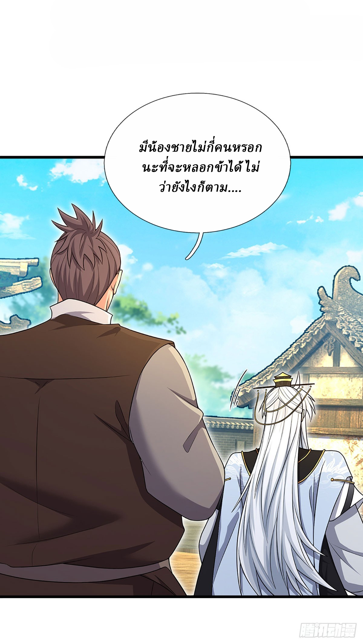 When My Organs Awakened, I Suddenly Became Invincible ตอนที่ 7 หน้า 2