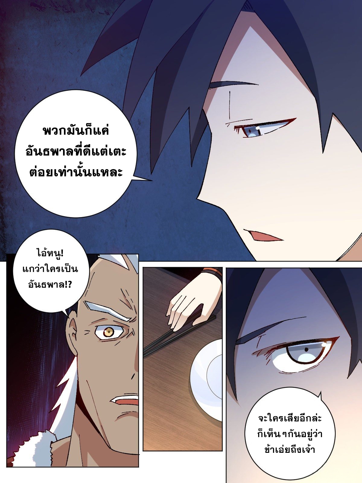 ผมเป็นเจ้าพ่อในต่างโลก ตอนที่ 12 หน้า 5