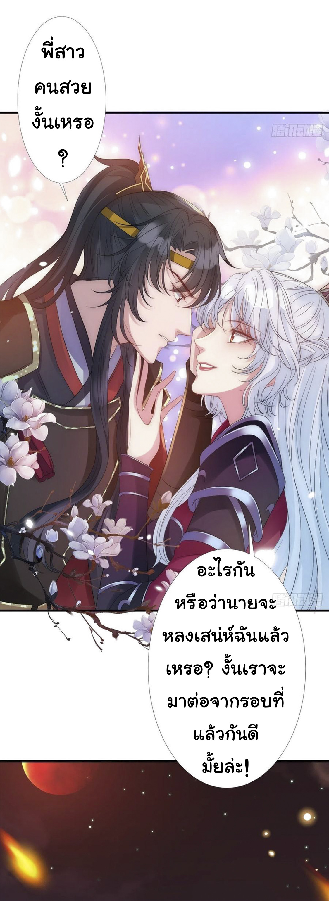 จักรพรรดินีสงคราม เกิดใหม่ในโลกซอมบี้ (Empress of the last days) จบ ตอนที่ 5 หน้า 28