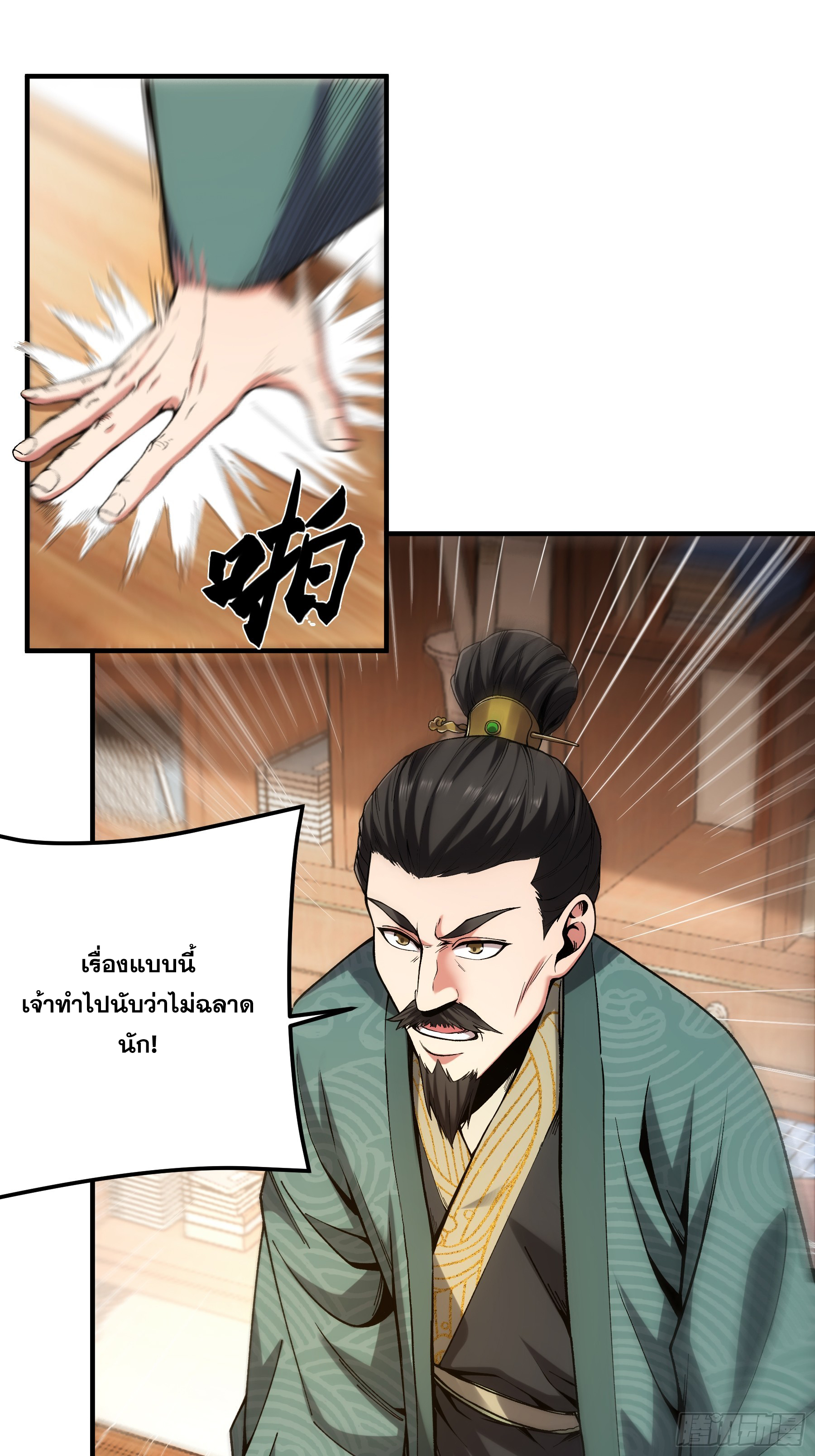 หาญท้าชะตาฟ้า ปริศนายุทธจักร ตอนที่ 36 หน้า 3