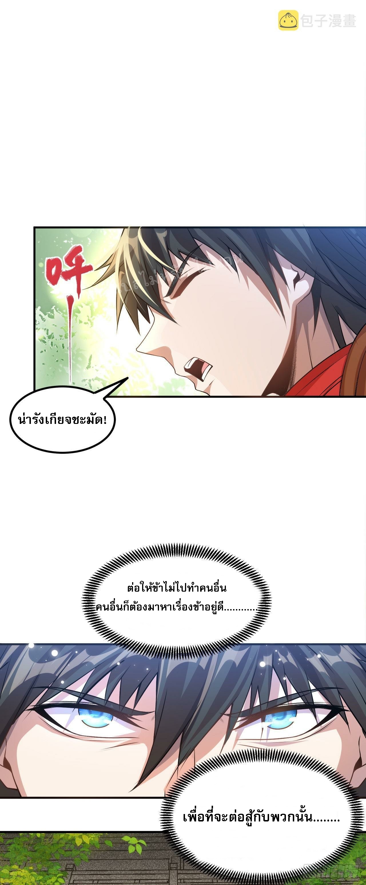 ข้าคือเทพเจ้าแห่งสงคราม ตอนที่ 6 หน้า 30