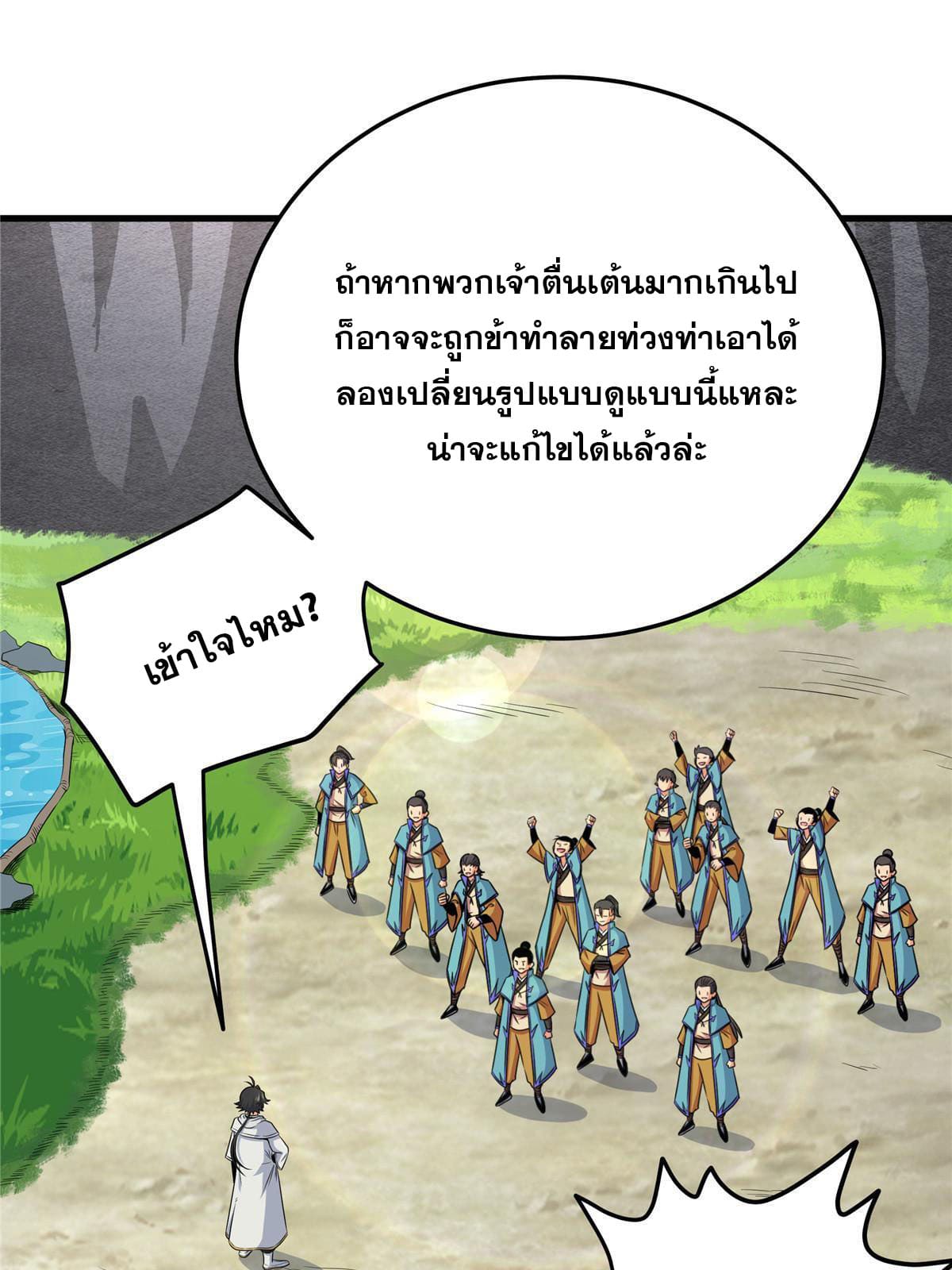 ราชันอหังการ - Emperor's Domination ตอนที่ 38 หน้า 16