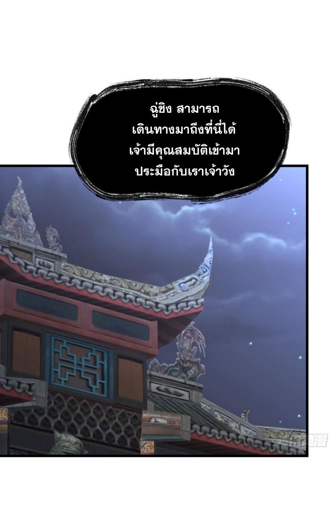 Immortal Swordsman in The Reverse World ข้าเซียนกระบี่ไม่เกาะสตรี ตอนที่ 355 หน้า 7
