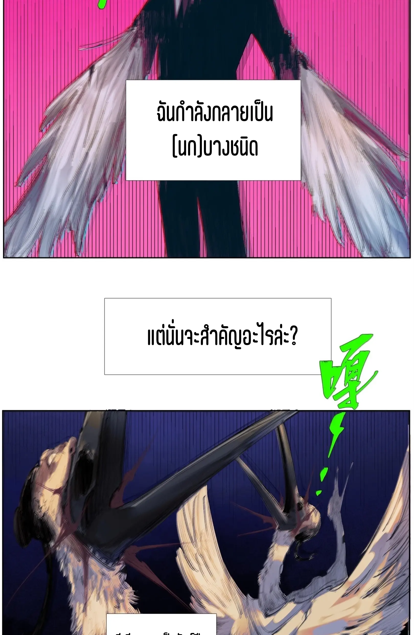 เซียนบุกเบิก ตอนที่ 25 หน้า 22