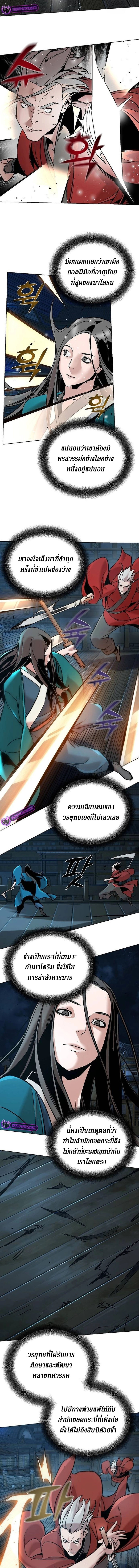 The mysterious world's greatest martial artist little prince ตอนที่ 11 หน้า 4