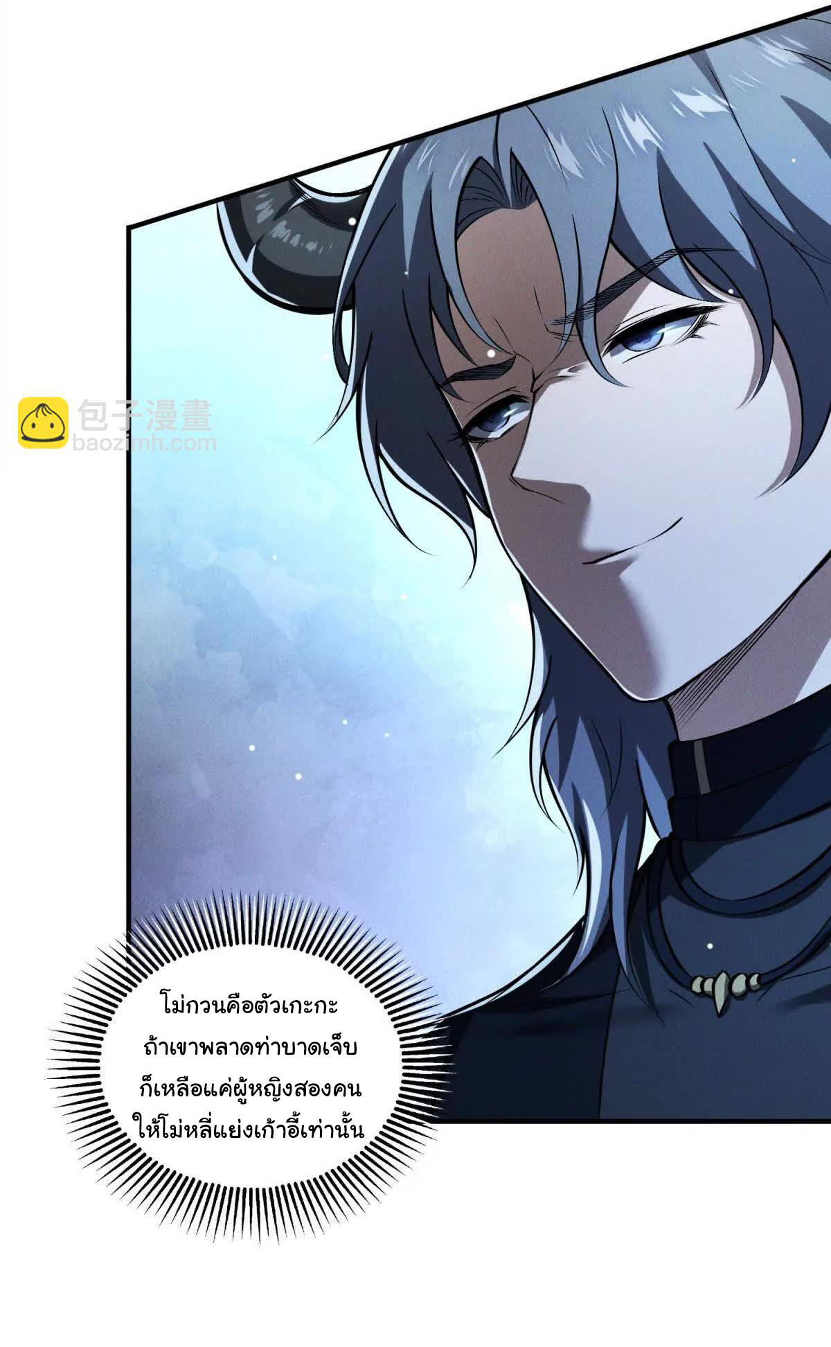 อัพเลเวลสุดขีดเพราะฉันคือจ้าวแห่งภัยพิบัติ ( I escalated with calamity ) ตอนที่ 10 หน้า 46