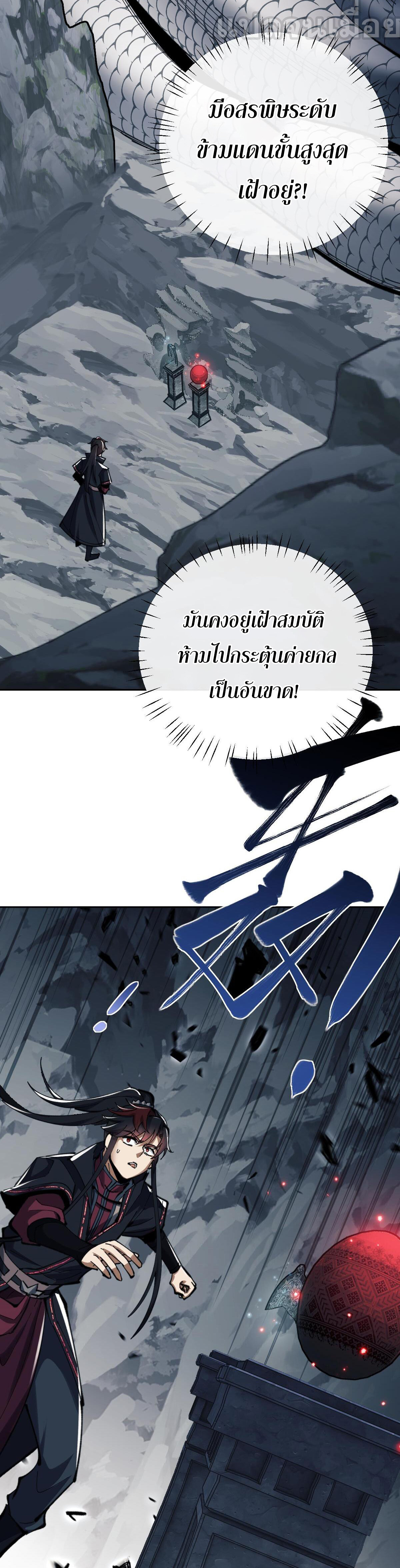 อาจารย์ ศิษย์บ้าขอกบฎนะขอรับ ตอนที่ 18 หน้า 21