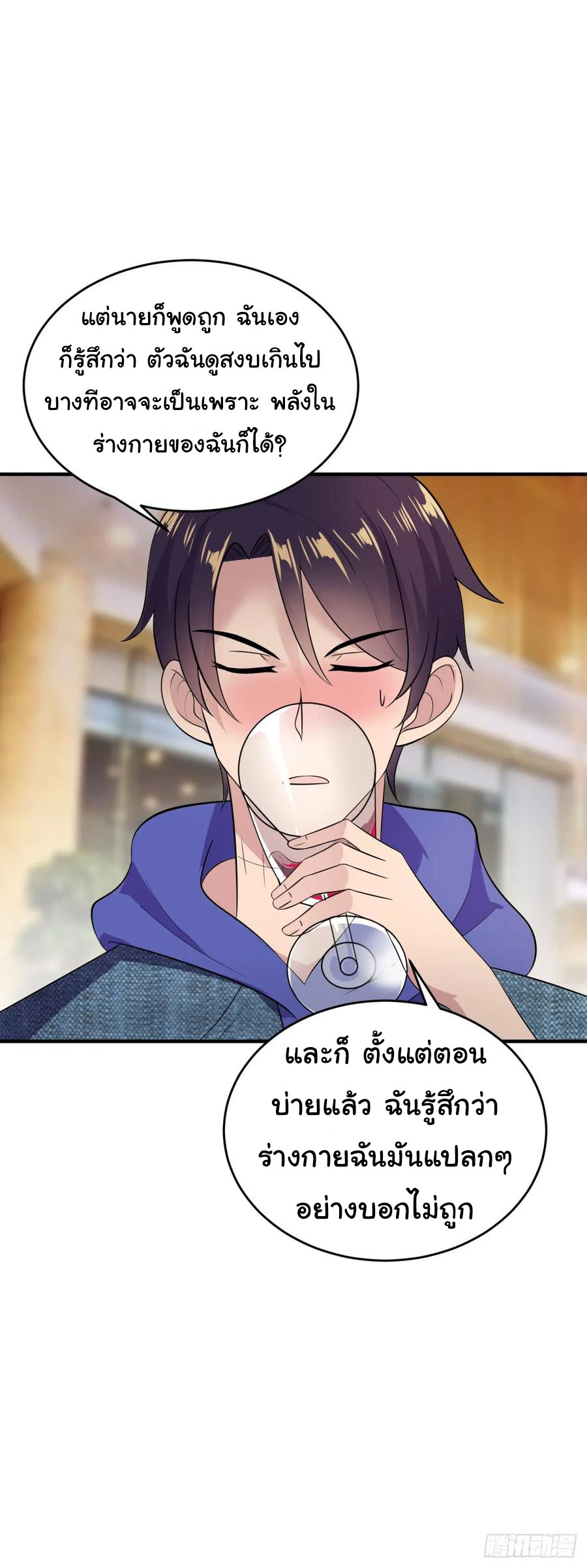 ระบบไลฟ์สด เจ้าพ่อสายเปย์ ตอนที่ 18 หน้า 5