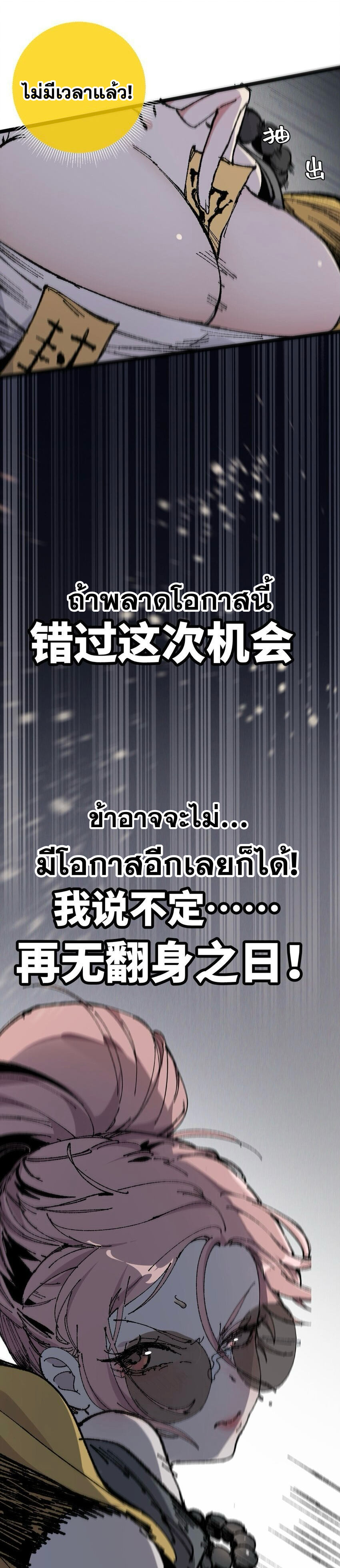 ลูกศิษย์ของฉันกลายเป็นจักรพรรดินีและจอมปีศาจผู้ยิ่งใหญ่ไปซะงั้น? ! ตอนที่ 7 หน้า 6