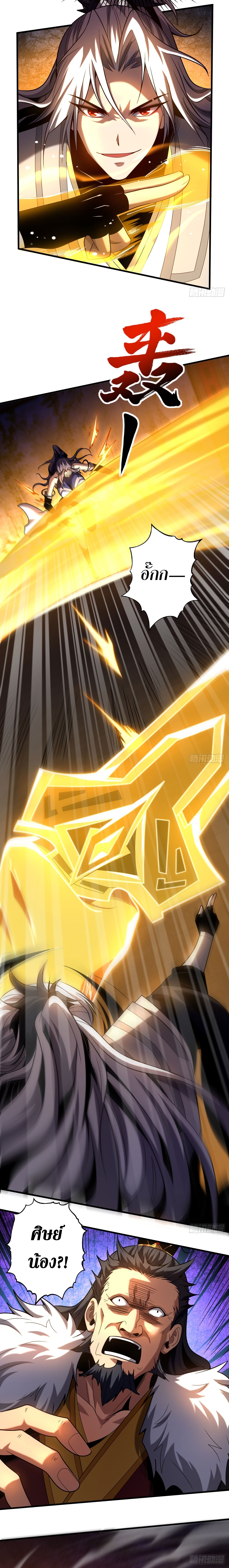 ข้าขอบ่มเพาะศิษย์แบบชิวๆ ก็แล้วกัน! (ชนจีน) ตอนที่ 26 หน้า 11