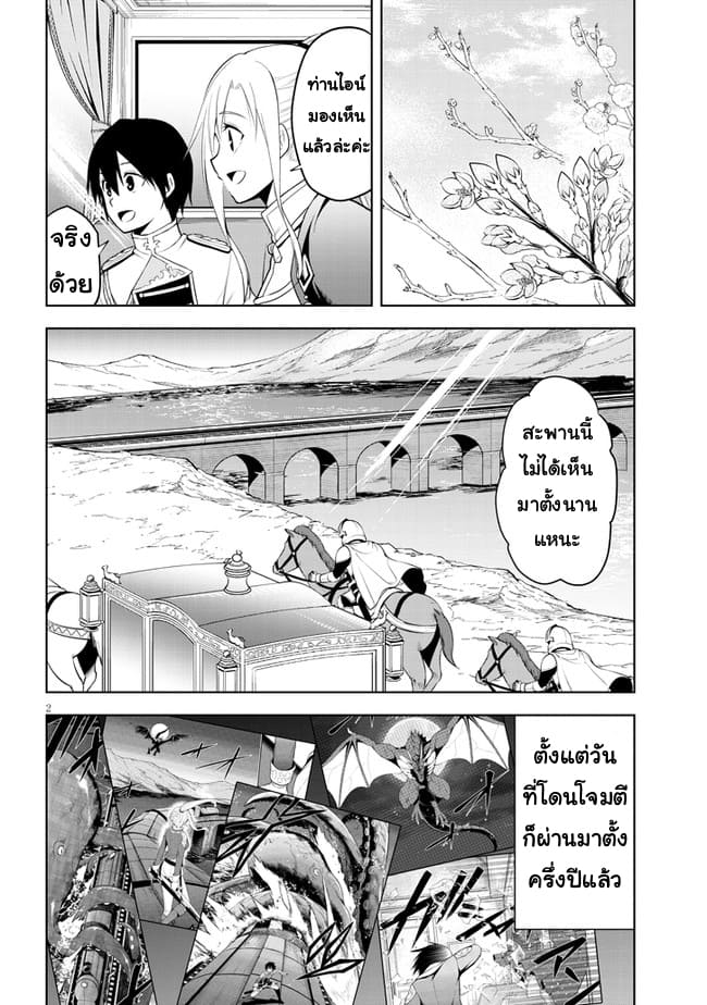 ผมจะกลืนกินหินเวทย์และกลายเป็นผู้ที่แข็งแกร่งที่สุด ตอนที่ 37 หน้า 2