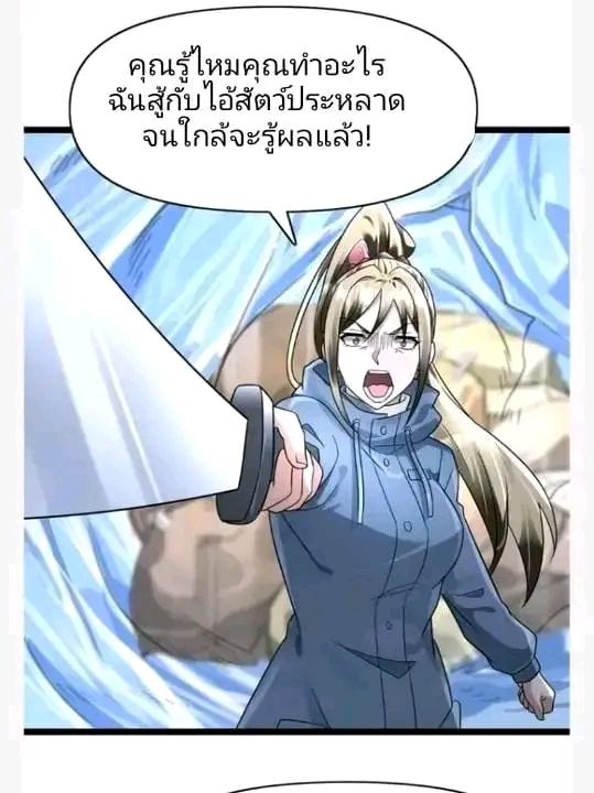 ฉันมีเซฟเฮาว์ในวันโลกาวินาศ ตอนที่ 156 หน้า 2