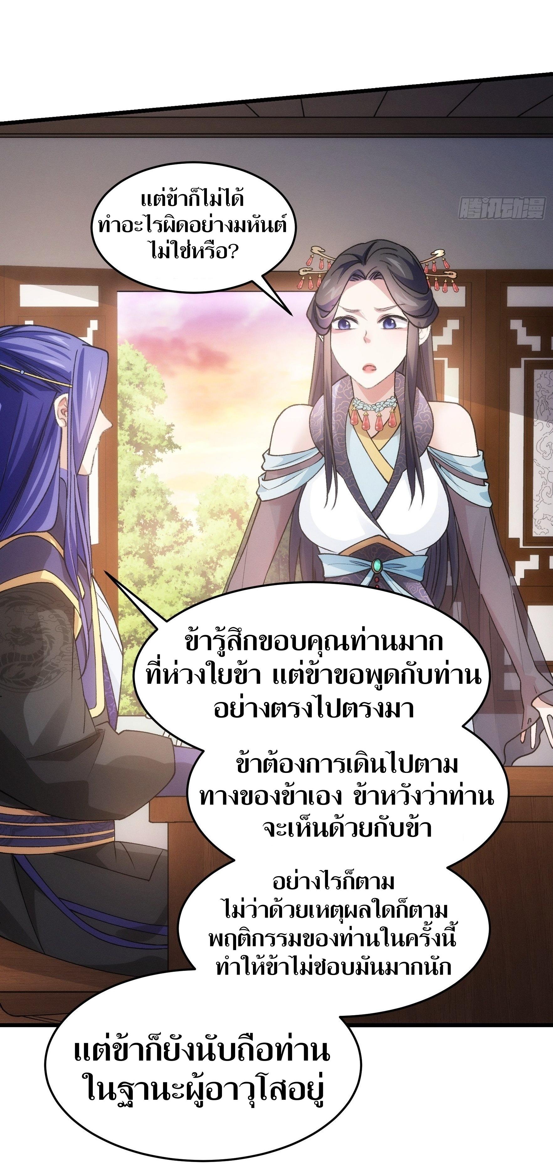 ข้าแค่ไม่เล่นไพ่ตามเกม ตอนที่ 39 หน้า 19