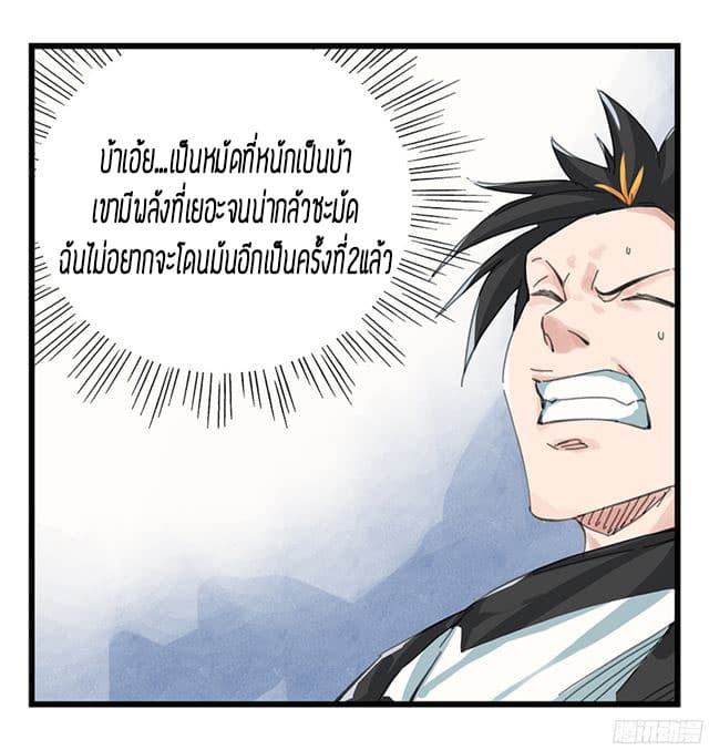 หอคอยสู่สวรรค์ ตอนที่ 8 หน้า 61