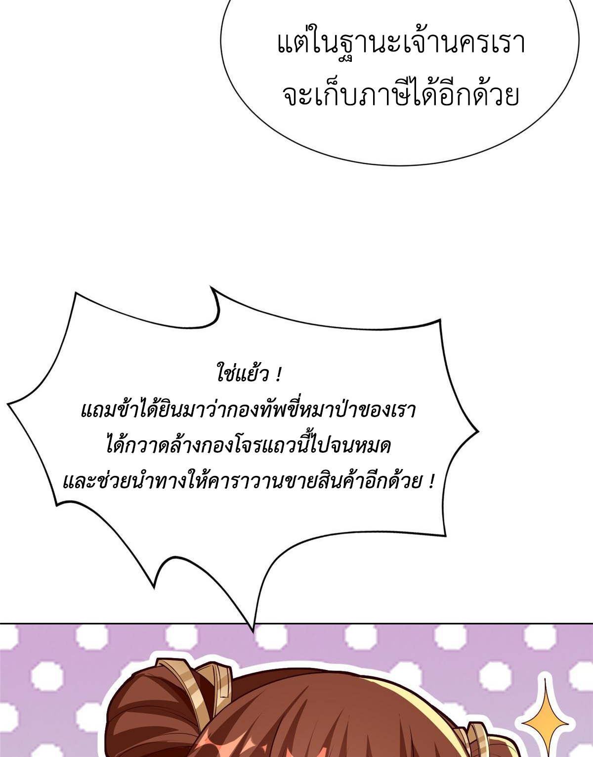 (ชนจีน) Dragon Master (จูหมิง นักรบเซียนมังกร) ตอนที่ 159 หน้า 47