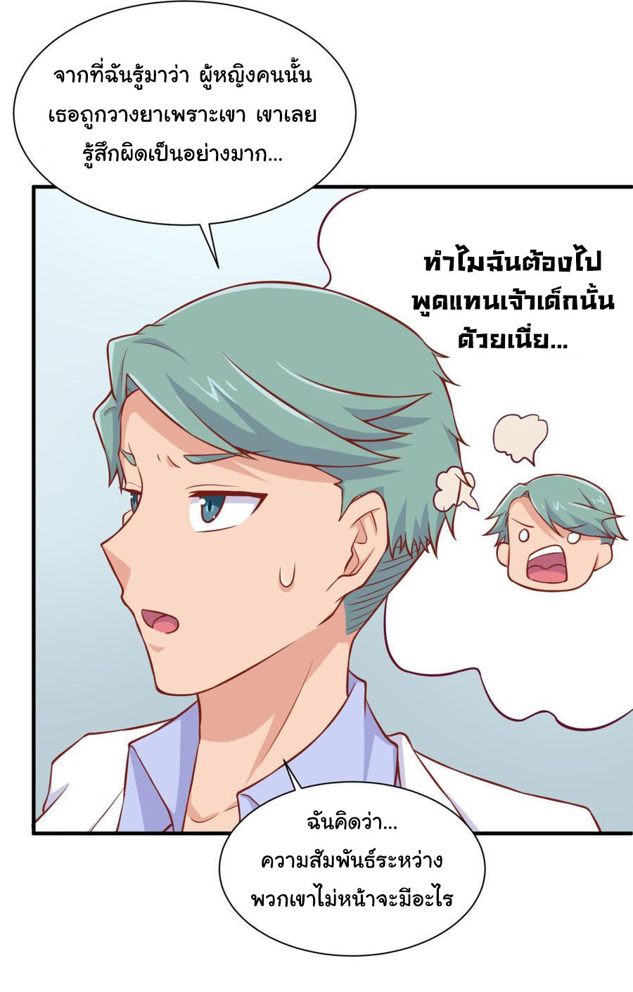 เทพเซียนหมอ ของยัยเทพธิดา ตอนที่ 91 หน้า 21