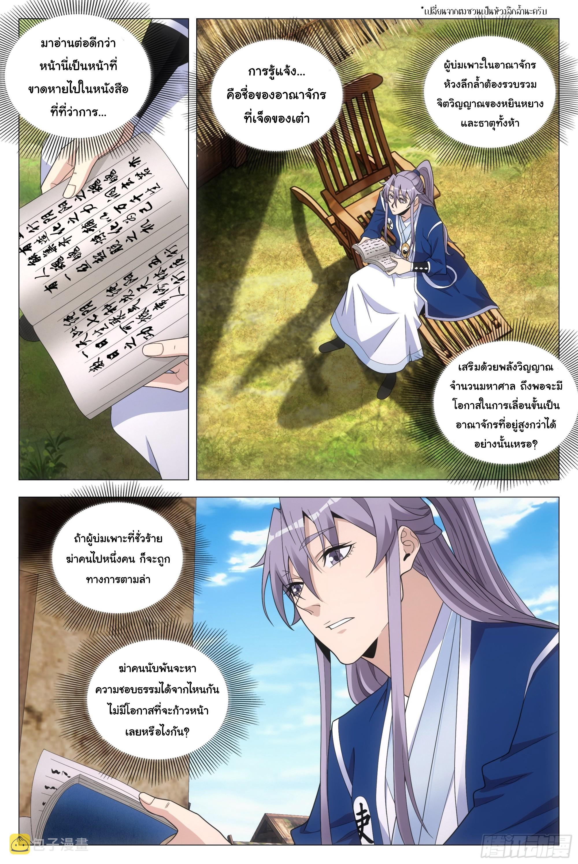 Great Zhou Immort Officials - ข้าราชการอมตะ ตอนที่ 97 หน้า 11