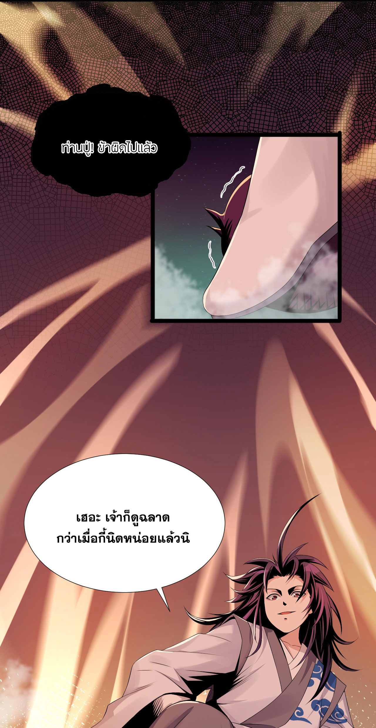 ข้าเพียงต้องการฝึกฝนศิษย์น้องหญิงก็เท่านั้น ตอนที่ 21 หน้า 30