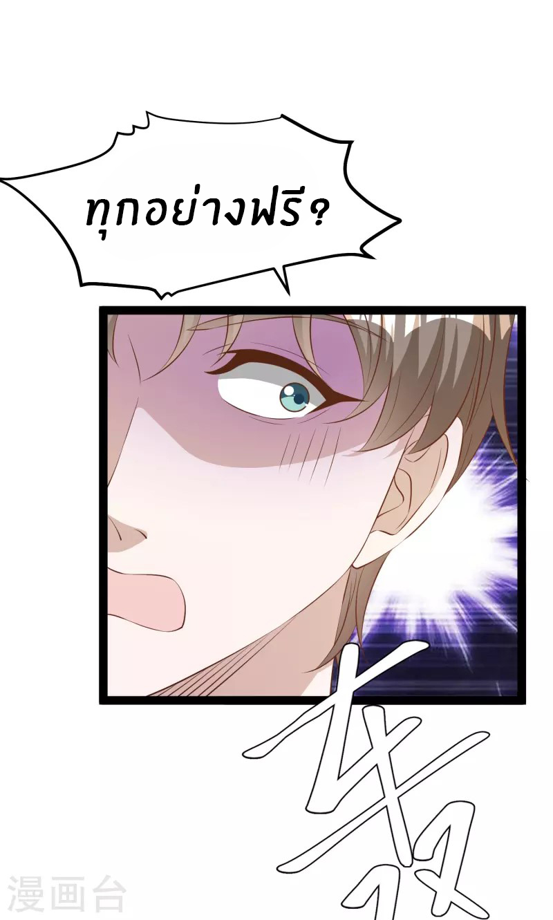 God Fisherman ตอนที่ 284 หน้า 12