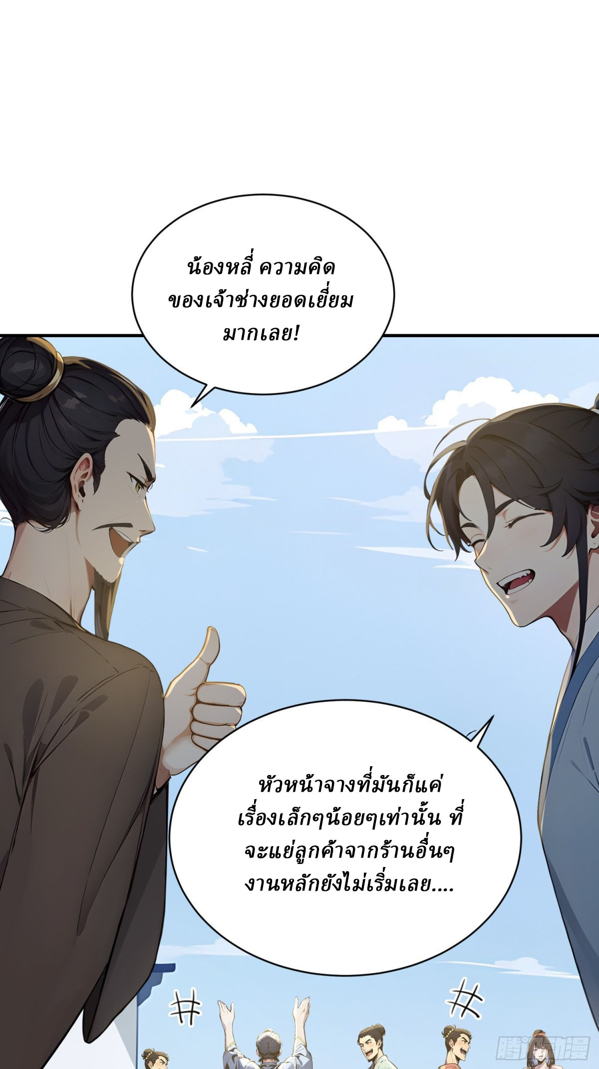 I Really Don’t Want to be a Saint ตอนที่ 10 หน้า 21