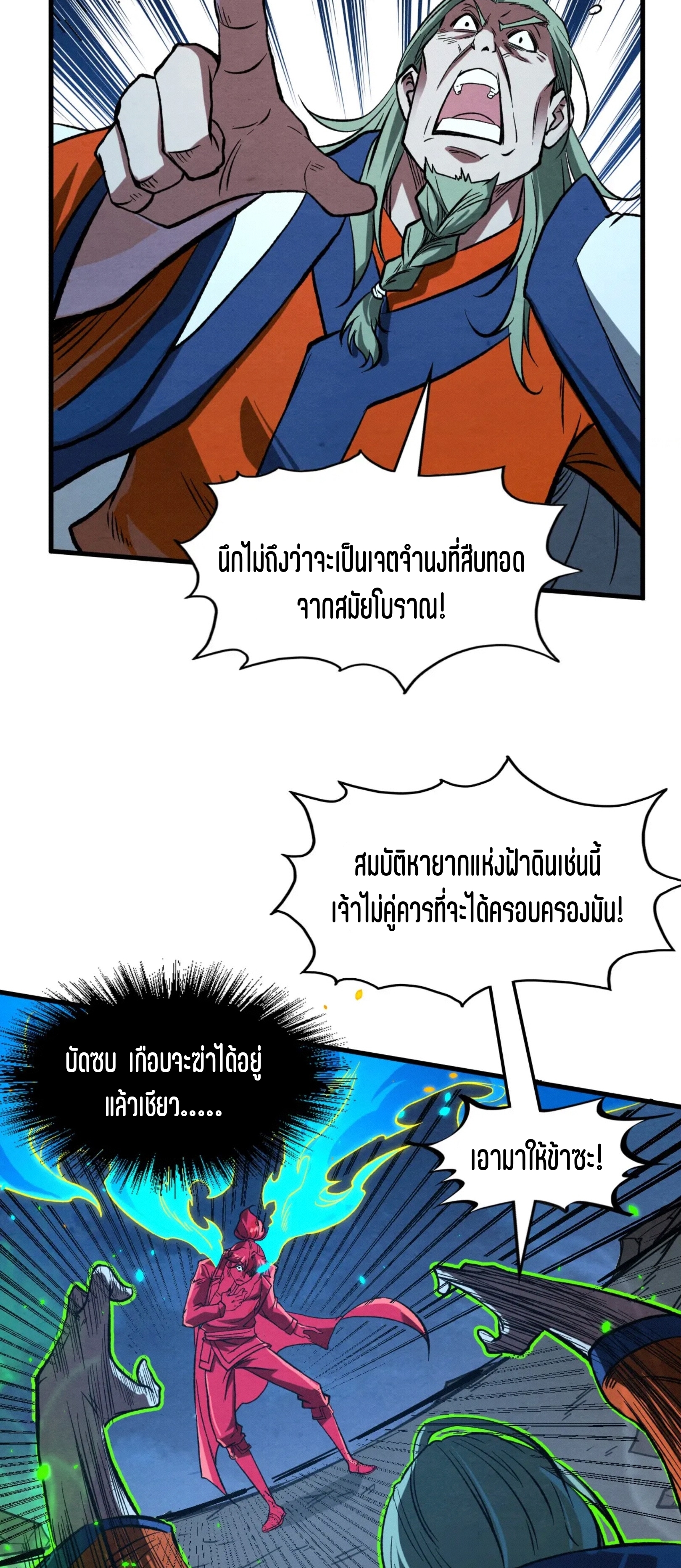 มหาเทพนิรันดร์กาล ตอนที่ 109 หน้า 20